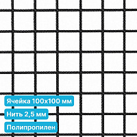 Антидроновая сетка 100х100 2,5 мм полипропиленовая черная безузловая