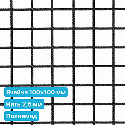 Антидроновая сетка 100х100 2,5 мм полиамидная черная безузловая