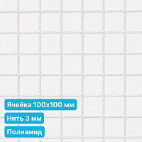Антидроновая сетка 100х100 3 мм полиамидная белая безузловая